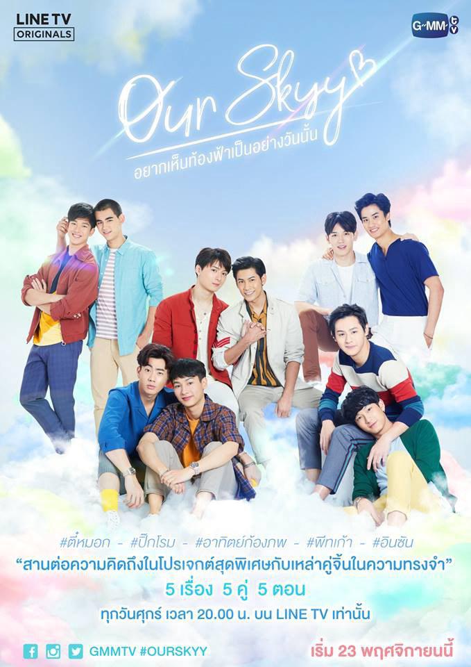 我們的天空(2018年泰國電視劇)