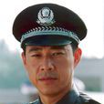蛇年警官 蛇年警官