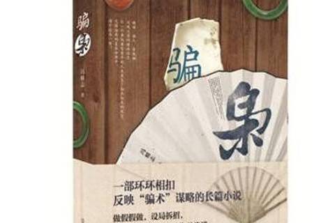 騙梟:2 騙梟:2