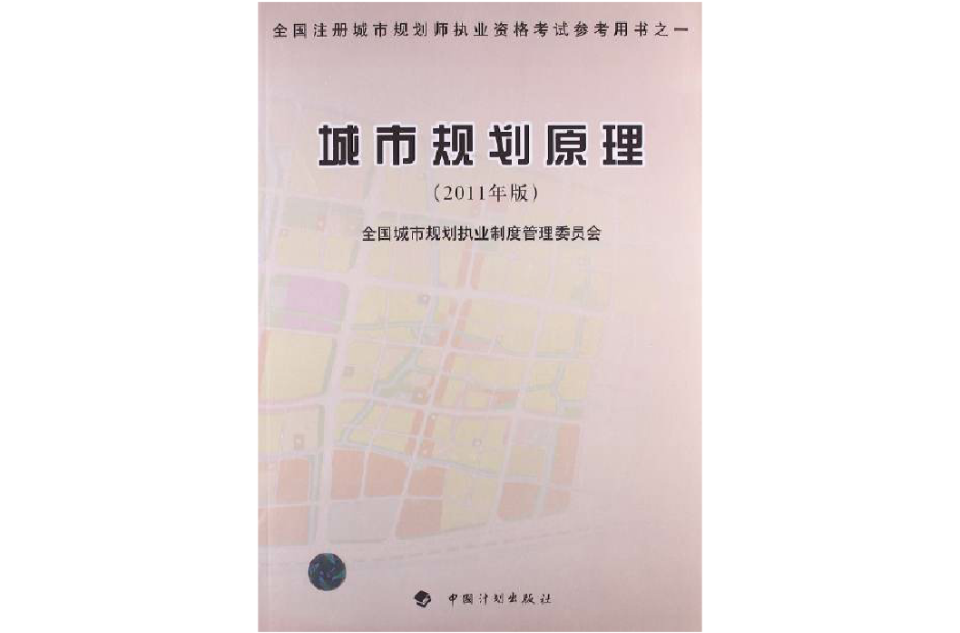 正版 2012註冊城市規劃師考試教材計畫出版社全6本