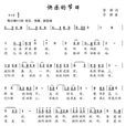 快樂的節日(管樺創作兒童歌曲) 快樂的節日(管樺創作兒童歌曲)