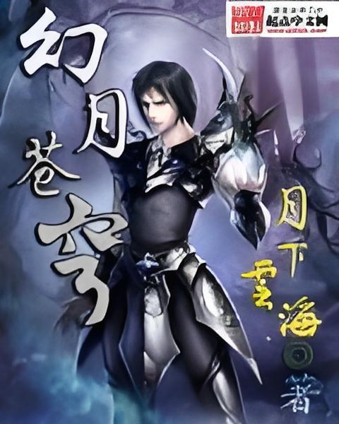 幻月蒼穹 幻月蒼穹