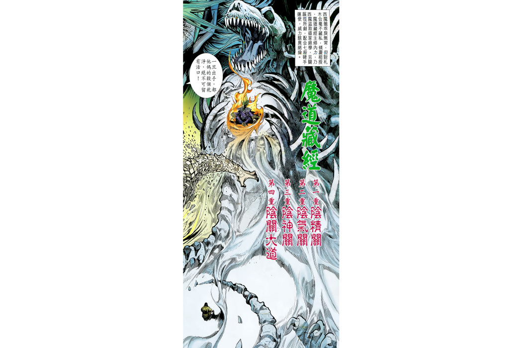 魔道藏經 魔道藏經