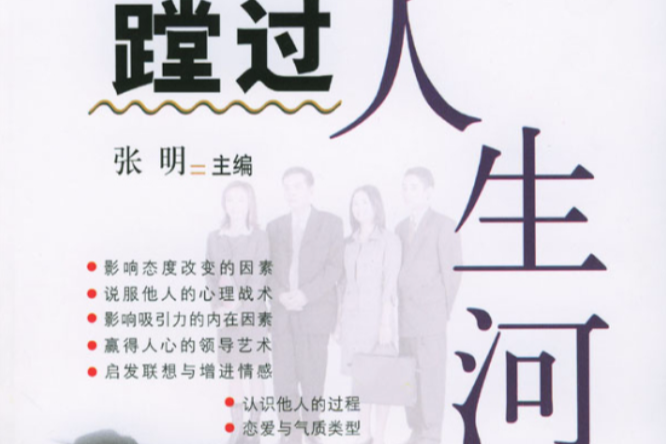 蹚過人生河 蹚過人生河