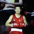孟繁龍(拳擊運動員)