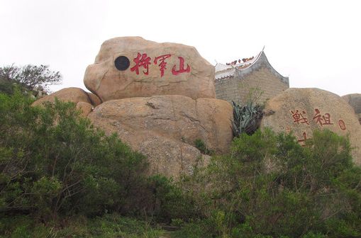 平潭將軍山 平潭將軍山