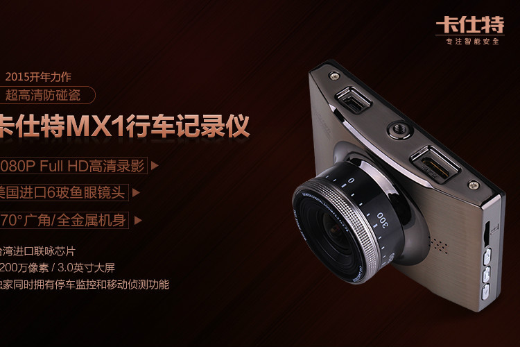 卡仕特MX1