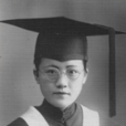 鄧季惺