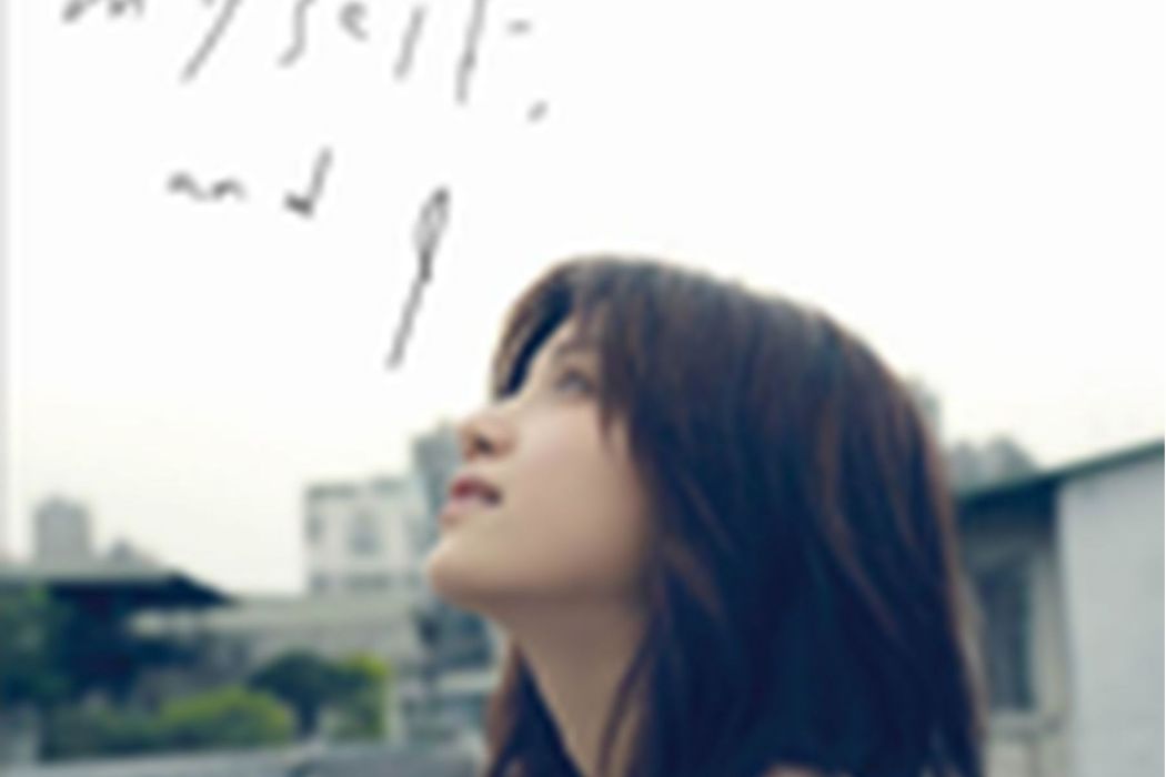 Dear friend(陳妍希演唱的歌曲) Dear friend(陳妍希演唱的歌曲)