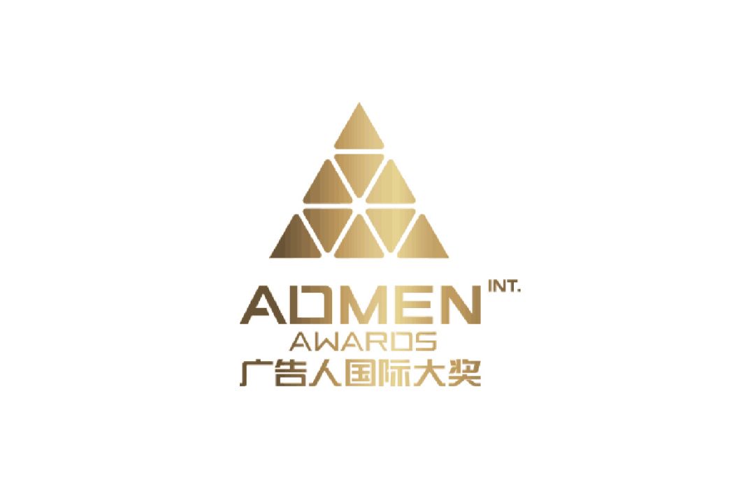 ADMEN國際大獎 ADMEN國際大獎