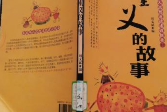重義的故事 重義的故事