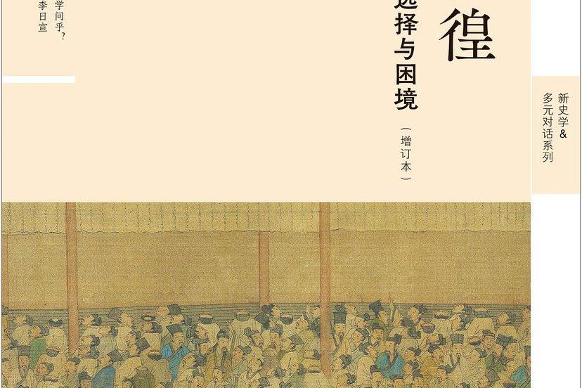 歧路彷徨(2025年上海人民出版社出版的圖書) 歧路彷徨(2025年上海人民出版社出版的圖書)
