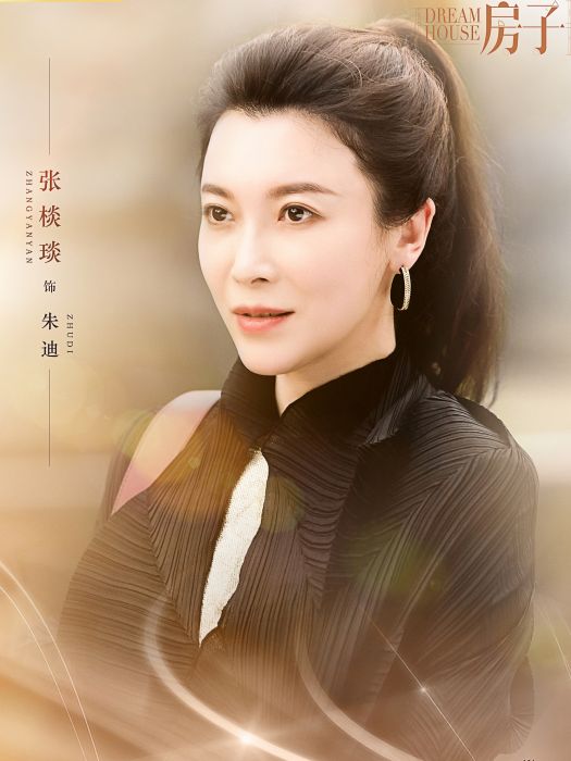 朱迪(電視劇《新居之約》中的女配角) 朱迪(電視劇《新居之約》中的女配角)