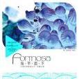 Formosa海平面下 Formosa海平面下