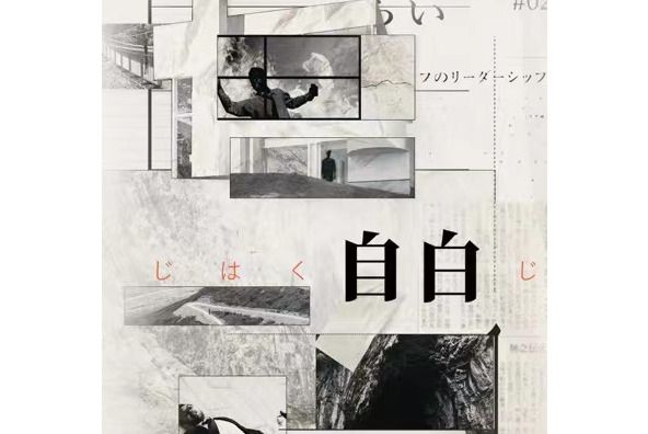自白(推理類劇本) 自白(推理類劇本)