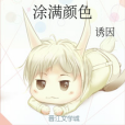 塗滿顏色 塗滿顏色