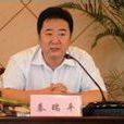 秦瑞平 秦瑞平