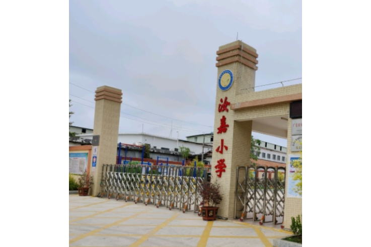汝嘉國小 汝嘉國小