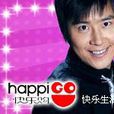 快樂2008 快樂2008