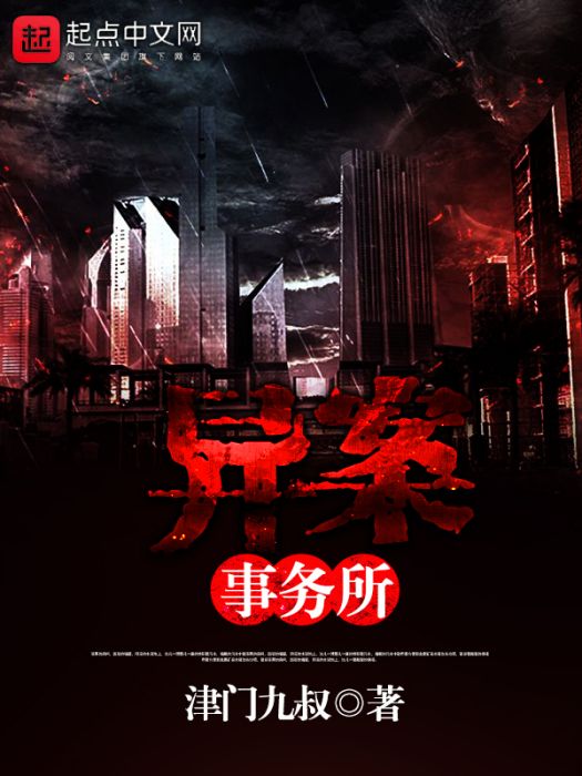 異案事務所 異案事務所