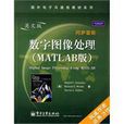 數字圖像處理