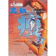美體瘦身 美體瘦身