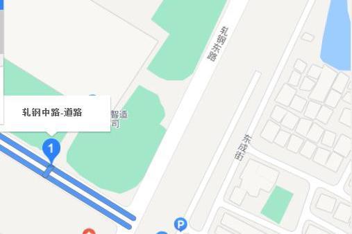 軋鋼中路 軋鋼中路