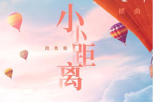 小小距離 小小距離
