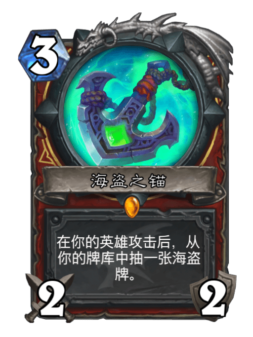 海盜之錨 海盜之錨