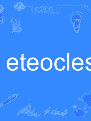 eteocles eteocles