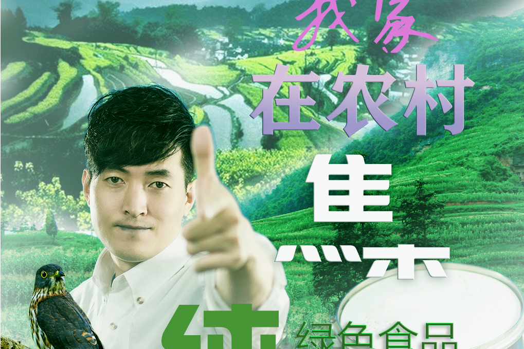 我家在農村 我家在農村