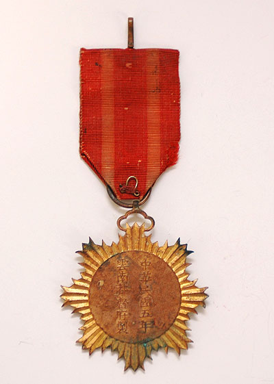 1916年雲南都督府制“擁護共和獎章”