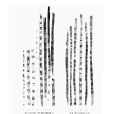 慈利楚簡 慈利楚簡