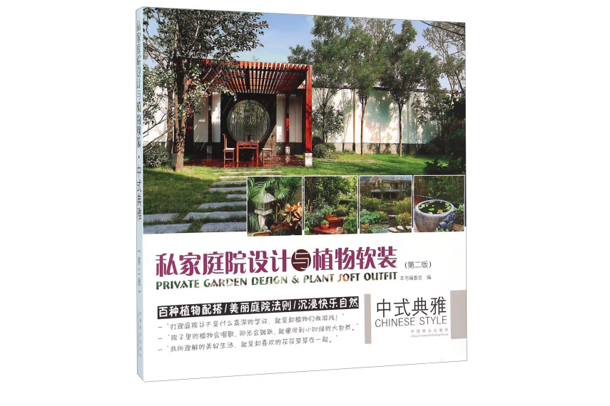 中式典雅 中式典雅