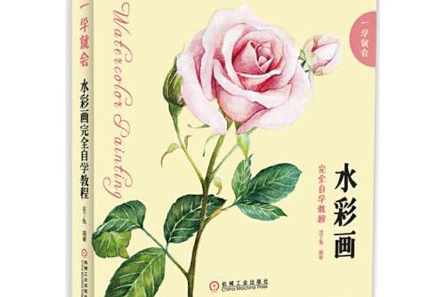 一學就會(2016年機械工業出版社出版的圖書) 一學就會(2016年機械工業出版社出版的圖書)