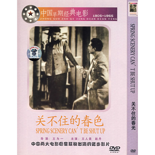 中國電影《關不住的春光》DVD封面