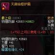 天御蟲噬護肩 天御蟲噬護肩
