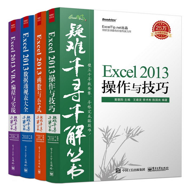 Excel 2013 函式與公式