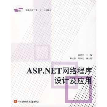 ASP.NET網路程式設計及套用