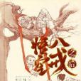 悟空八戒之後 悟空八戒之後