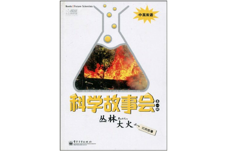 叢林大火 叢林大火