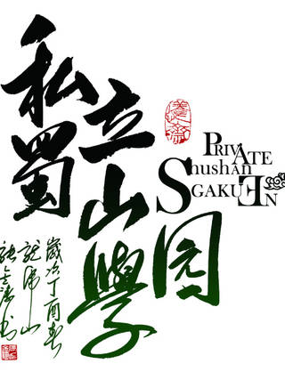 裴子添 裴子添
