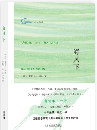 海風下(2016年外語教學與研究出版社出版的圖書) 海風下(2016年外語教學與研究出版社出版的圖書)