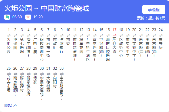 淄博公交102路 淄博公交102路