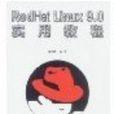 RedHat Linux 9.0 實用教程 RedHat Linux 9.0 實用教程