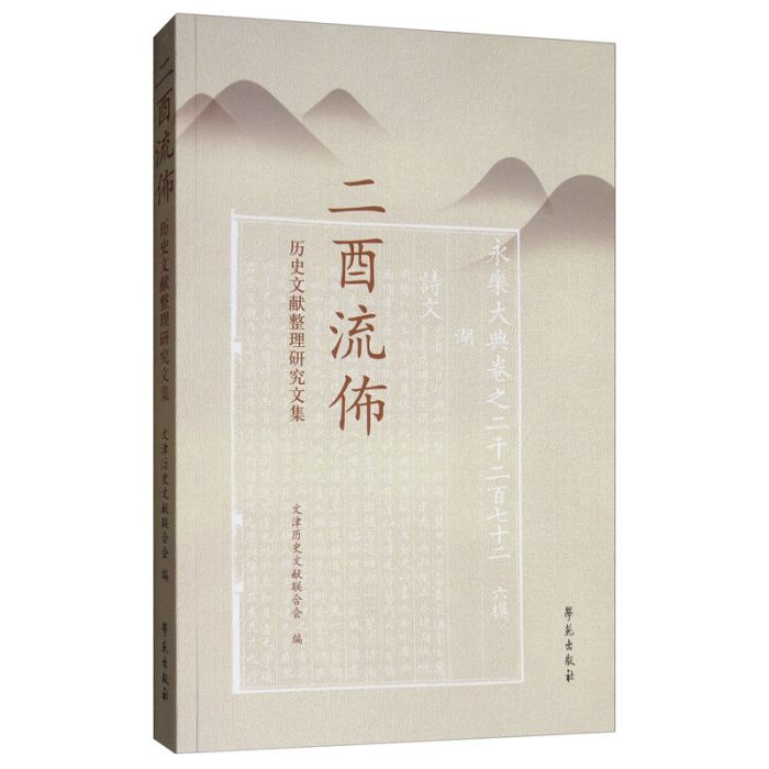 二酉流布 二酉流布