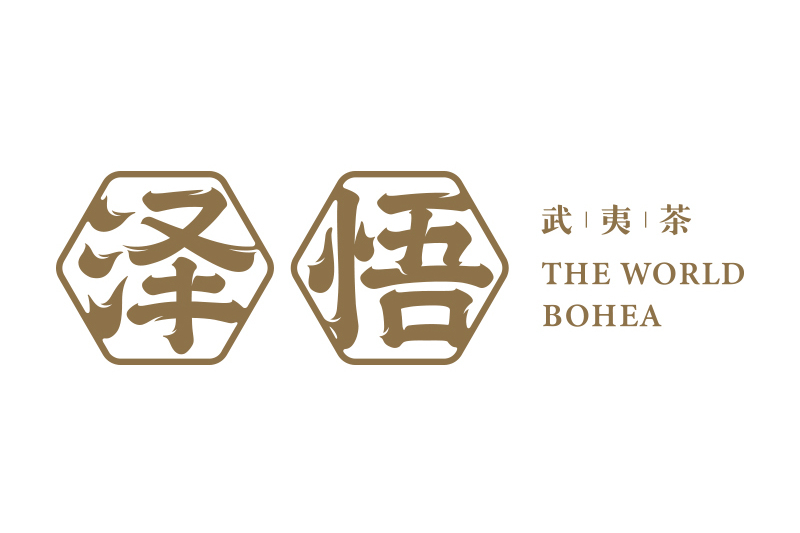 澤悟 澤悟