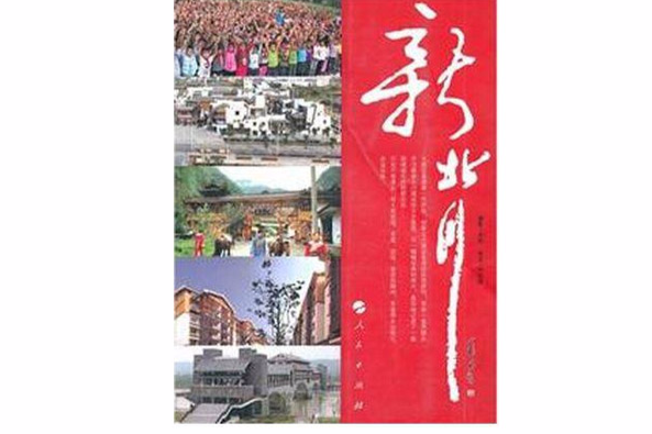新北川 新北川