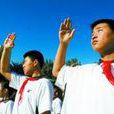 五好小公民 五好小公民