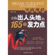 突破現狀 突破現狀